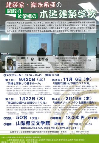 山梨学校案内.jpg