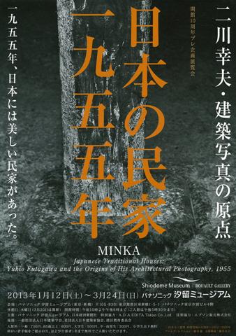 民家パンフ.jpg