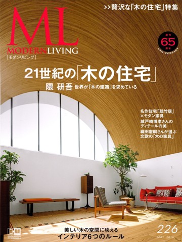 雑誌掲載のお知らせ - ブログ - 神奈川エコハウス 環境・健康・景色を